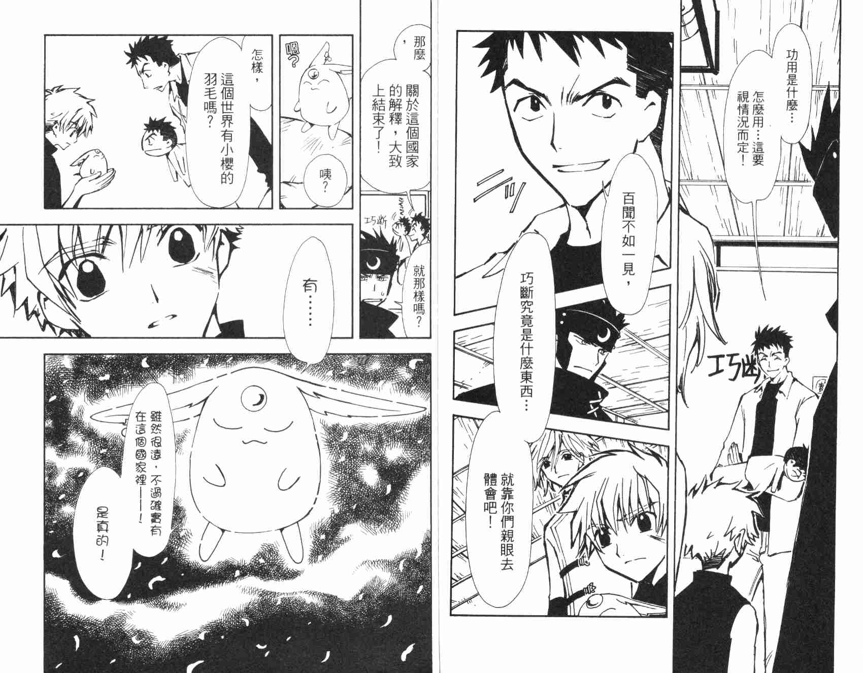 《翼Tsubasa》漫画最新章节第1卷免费下拉式在线观看章节第【79】张图片