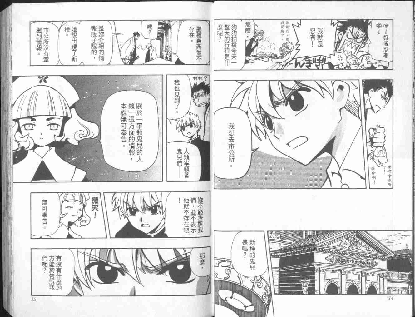 《翼Tsubasa》漫画最新章节第7卷免费下拉式在线观看章节第【9】张图片