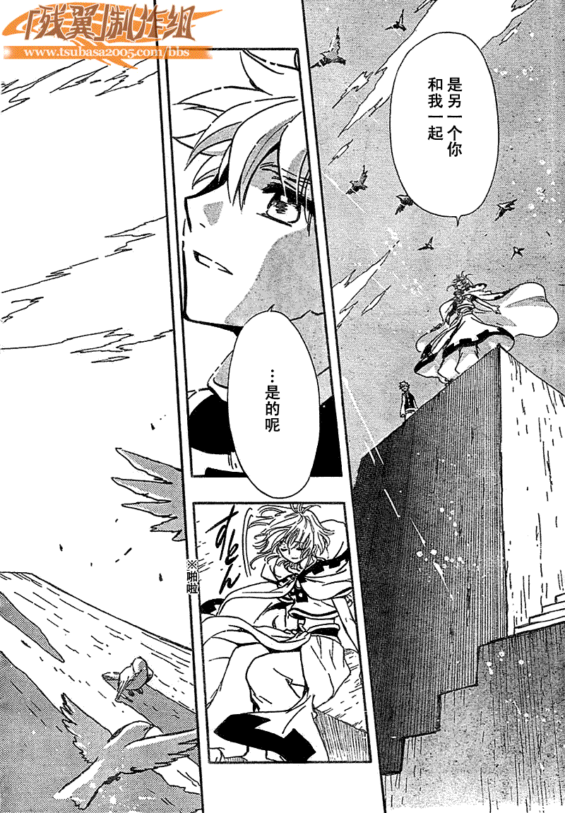 《翼Tsubasa》漫画最新章节第233话免费下拉式在线观看章节第【16】张图片