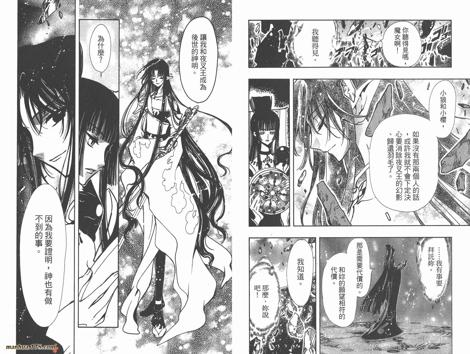 《翼Tsubasa》漫画最新章节第10卷免费下拉式在线观看章节第【21】张图片