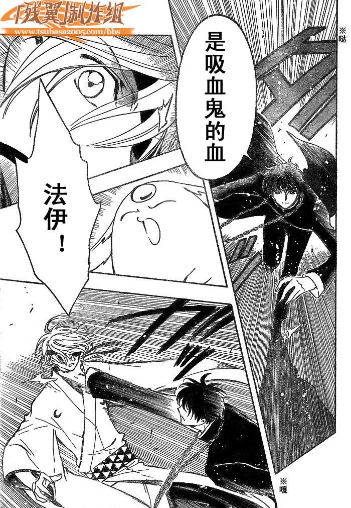 《翼Tsubasa》漫画最新章节第170话免费下拉式在线观看章节第【5】张图片