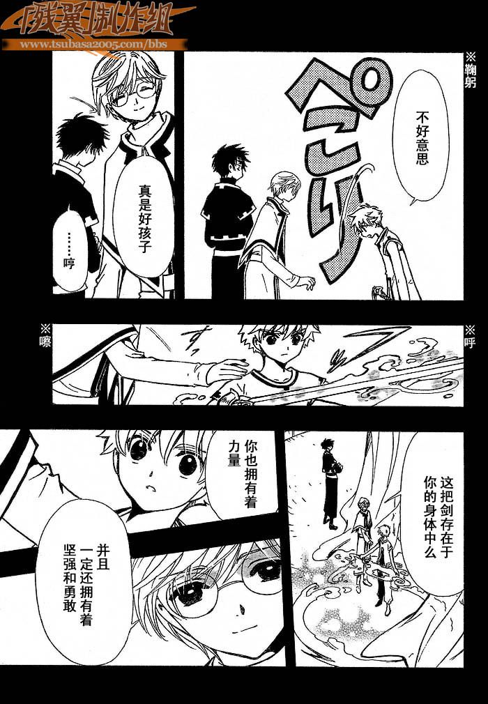 《翼Tsubasa》漫画最新章节第192话免费下拉式在线观看章节第【11】张图片