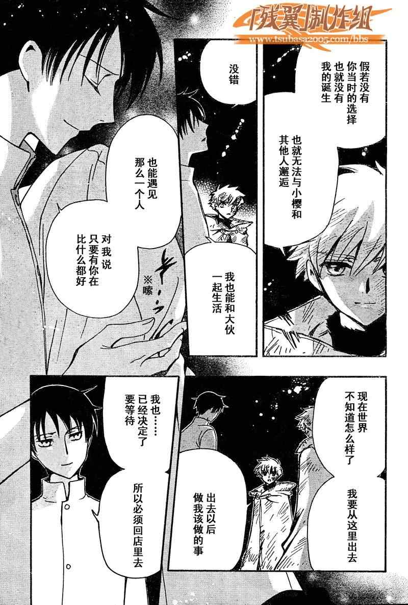 《翼Tsubasa》漫画最新章节第231话免费下拉式在线观看章节第【11】张图片