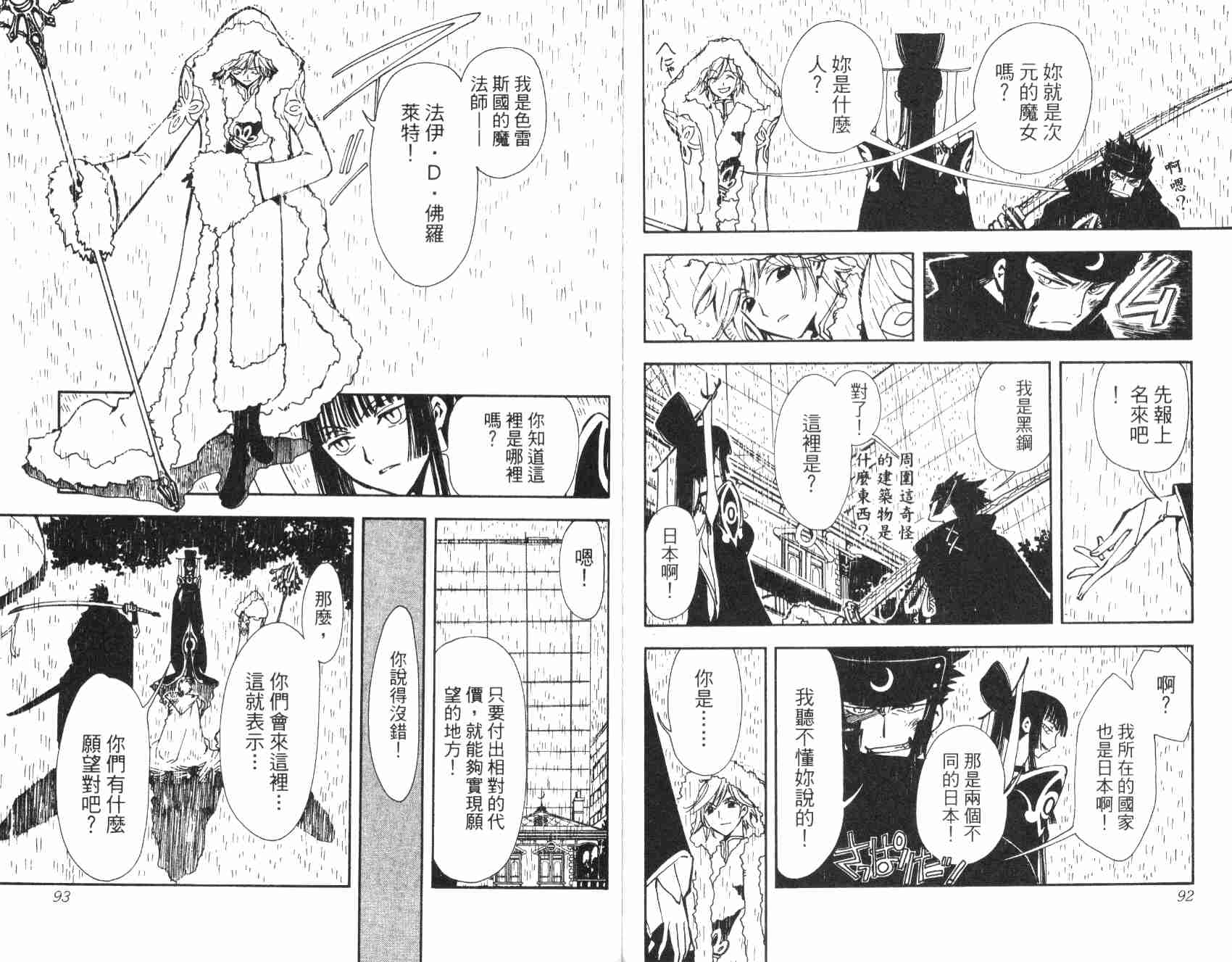 《翼Tsubasa》漫画最新章节第1卷免费下拉式在线观看章节第【48】张图片