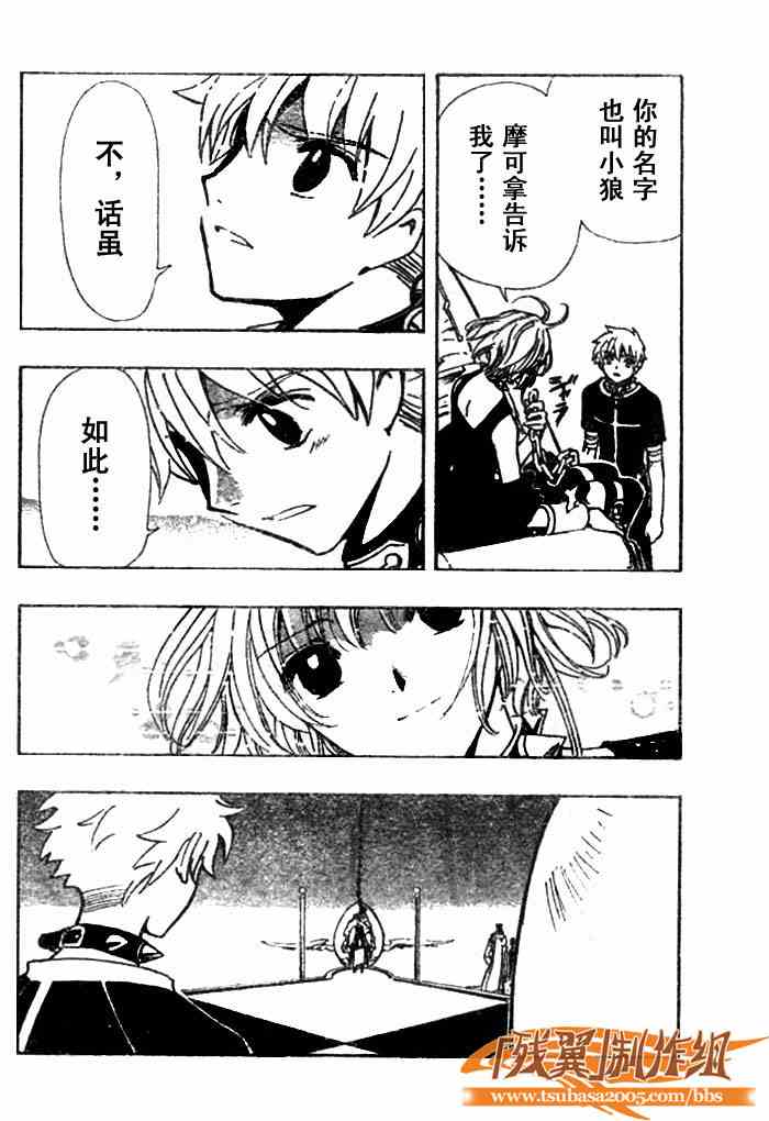 《翼Tsubasa》漫画最新章节第144话免费下拉式在线观看章节第【12】张图片