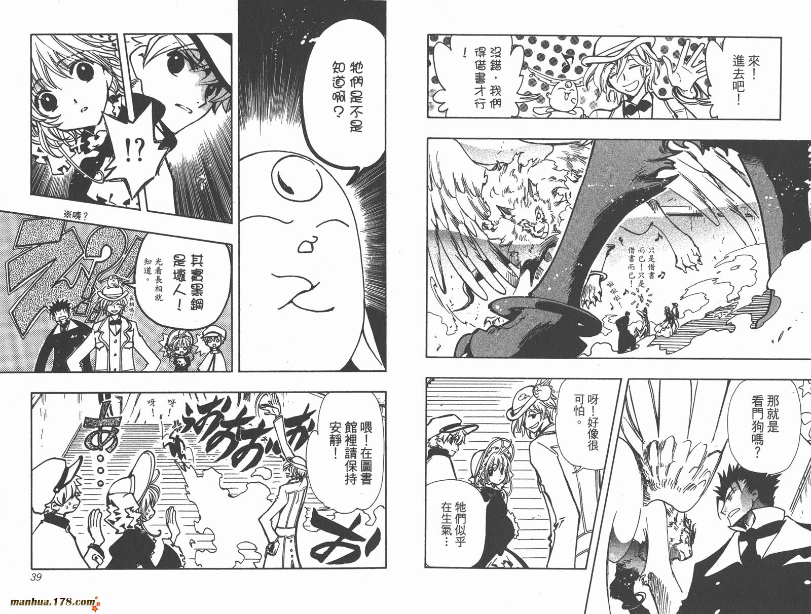 《翼Tsubasa》漫画最新章节第14卷免费下拉式在线观看章节第【21】张图片