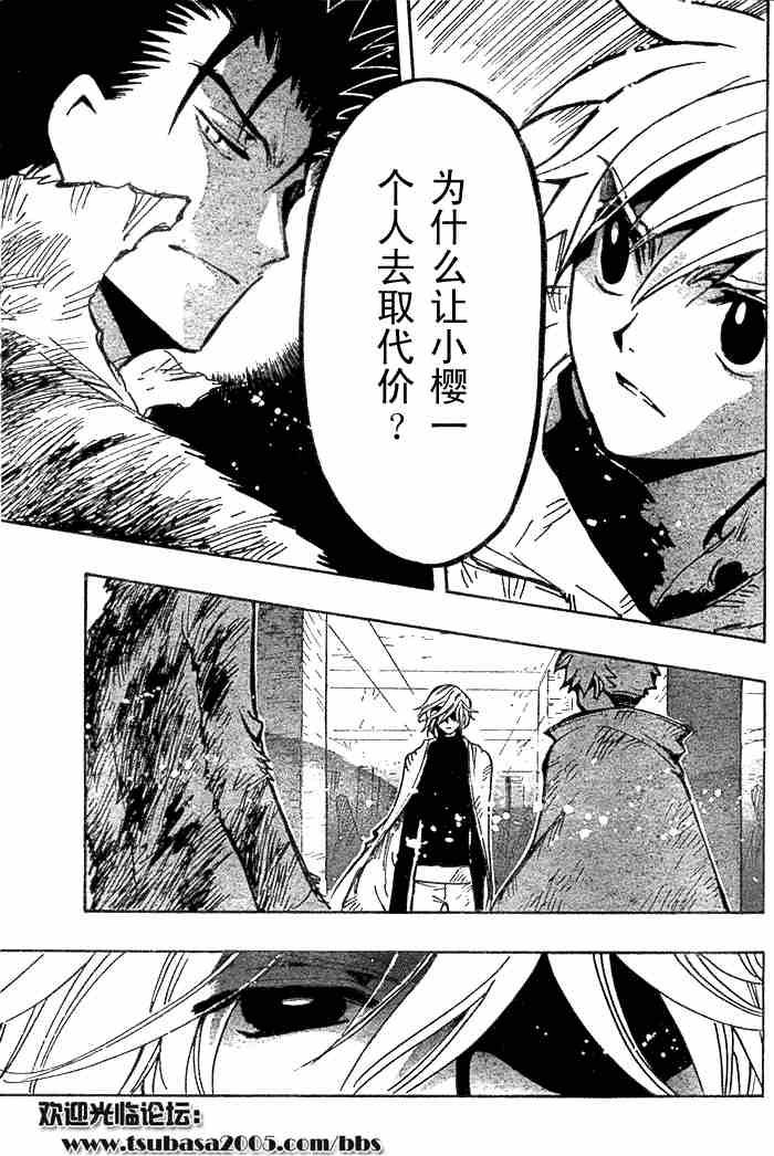 《翼Tsubasa》漫画最新章节第132-134话免费下拉式在线观看章节第【3】张图片