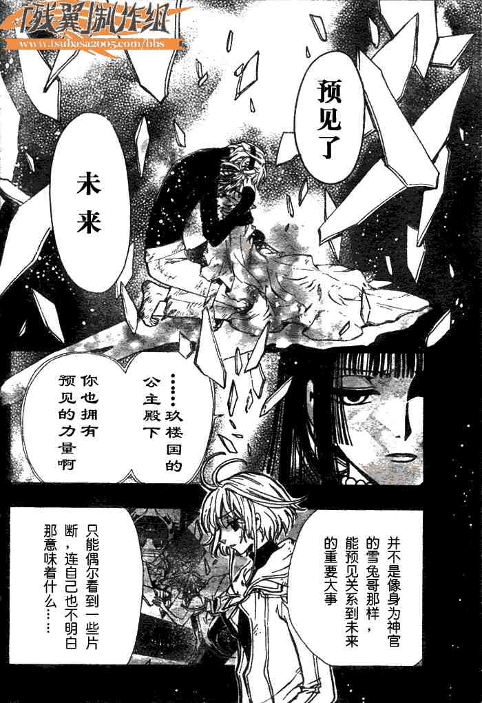 《翼Tsubasa》漫画最新章节第143话免费下拉式在线观看章节第【6】张图片