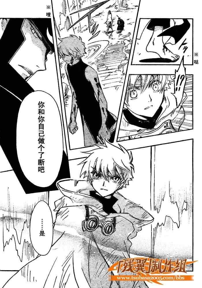 《翼Tsubasa》漫画最新章节第206话免费下拉式在线观看章节第【9】张图片