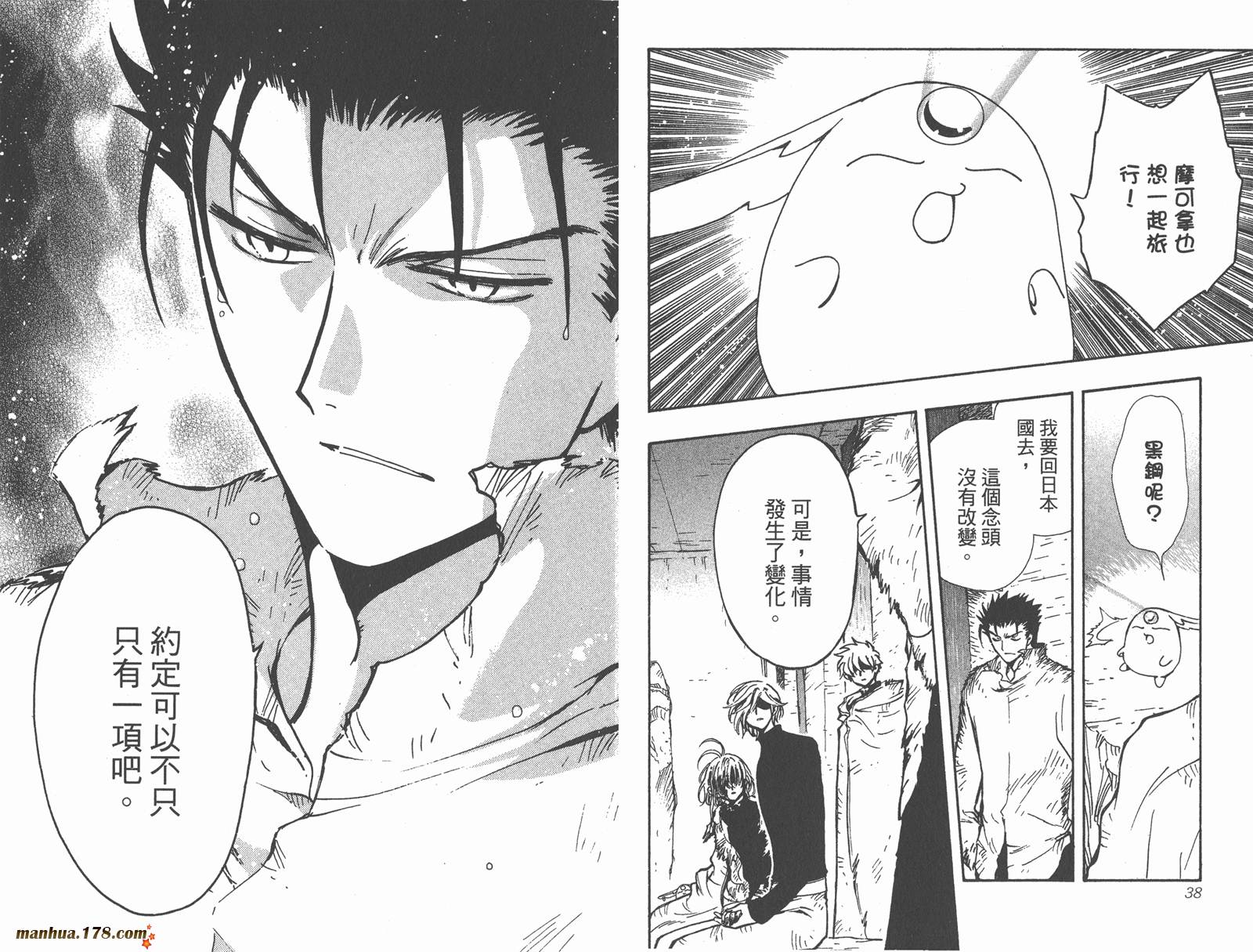 《翼Tsubasa》漫画最新章节第18卷免费下拉式在线观看章节第【21】张图片