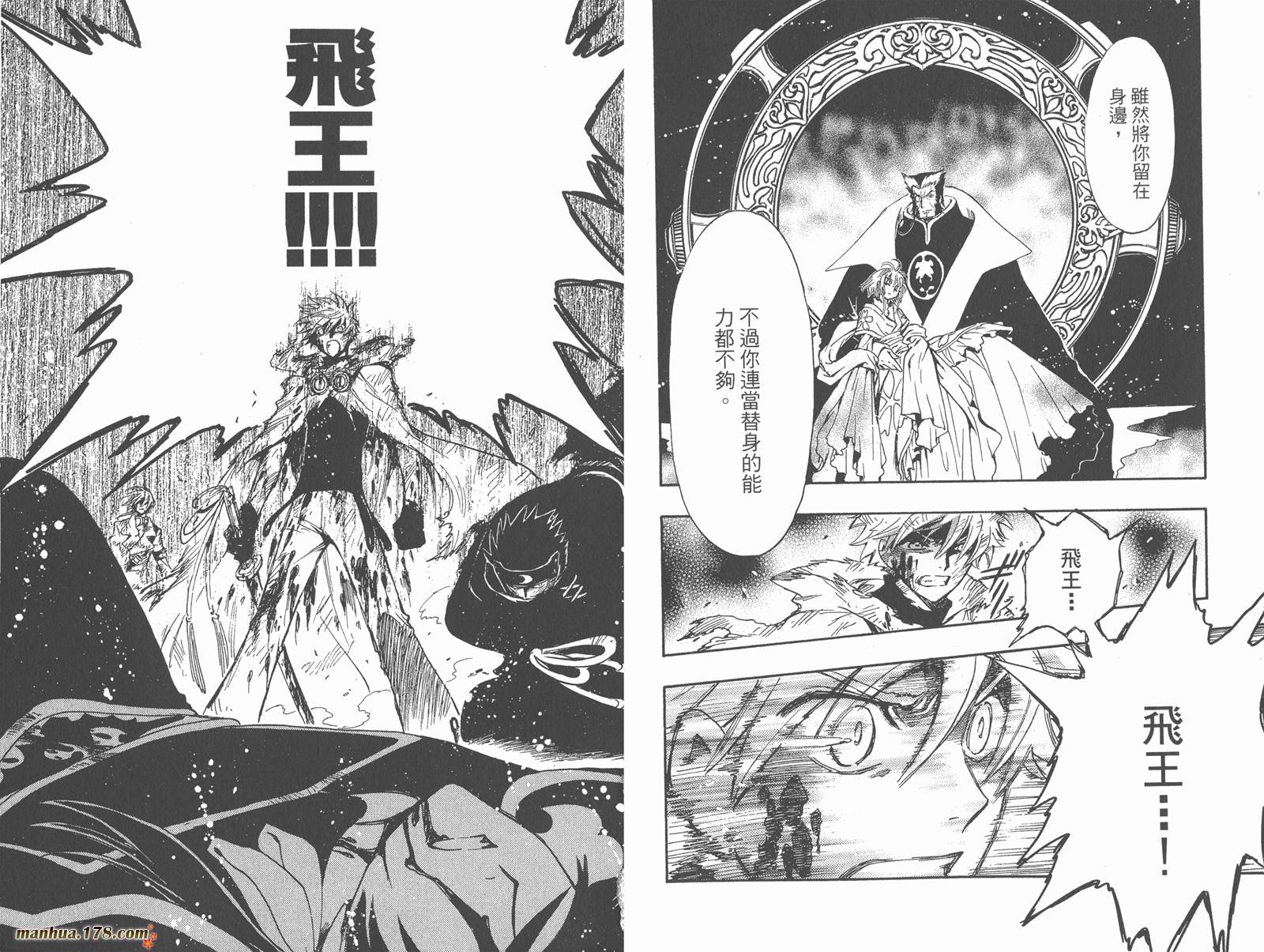 《翼Tsubasa》漫画最新章节第27卷免费下拉式在线观看章节第【12】张图片