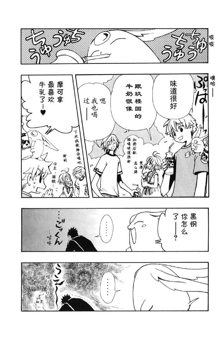 《翼Tsubasa》漫画最新章节翼Tsubasa番外篇7免费下拉式在线观看章节第【3】张图片