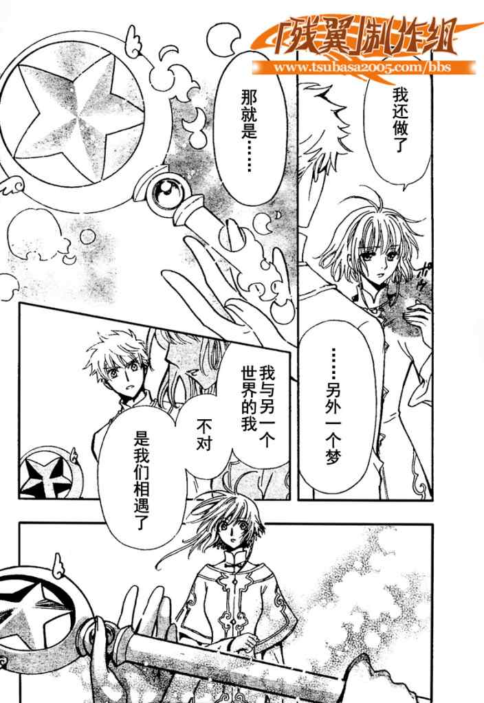 《翼Tsubasa》漫画最新章节第224话免费下拉式在线观看章节第【10】张图片