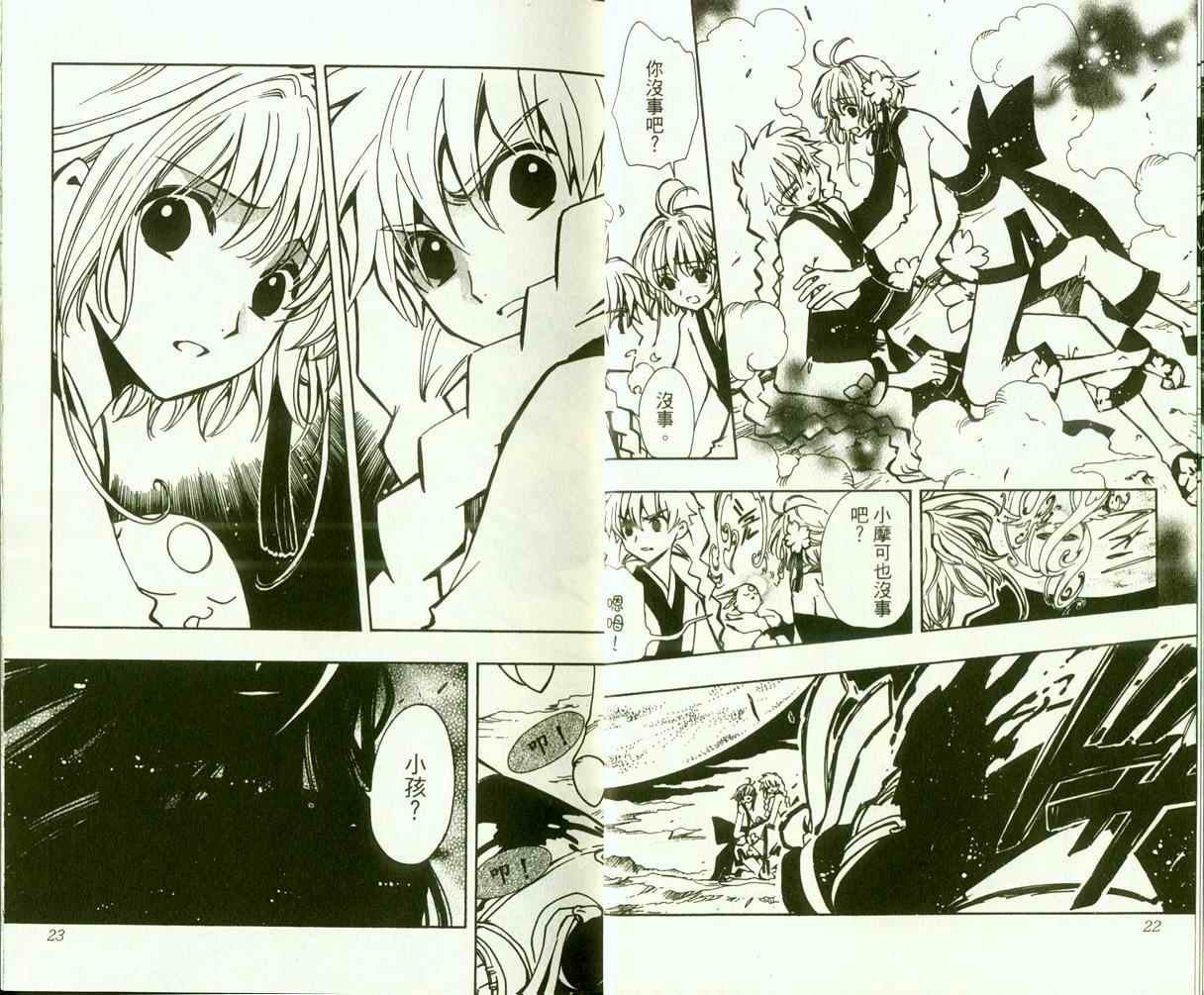 《翼Tsubasa》漫画最新章节第9卷免费下拉式在线观看章节第【13】张图片