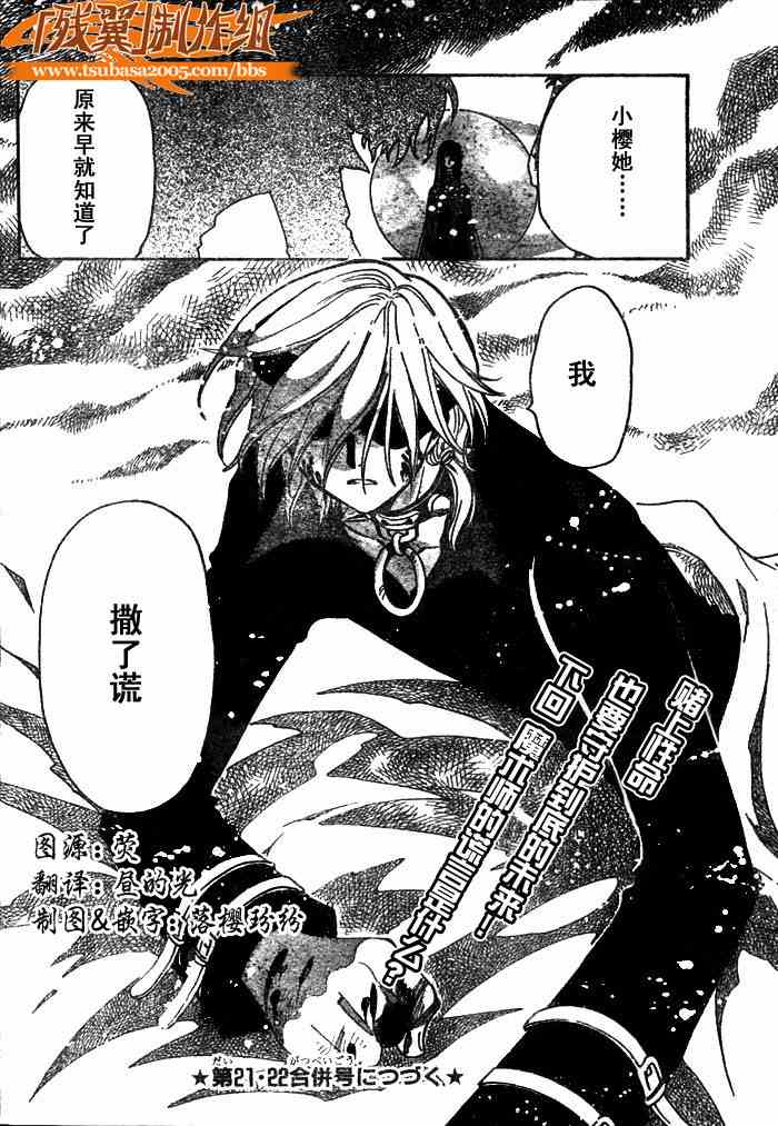 《翼Tsubasa》漫画最新章节第151话免费下拉式在线观看章节第【22】张图片