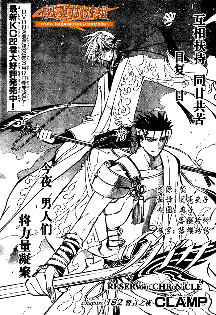 《翼Tsubasa》漫画最新章节第182话免费下拉式在线观看章节第【1】张图片