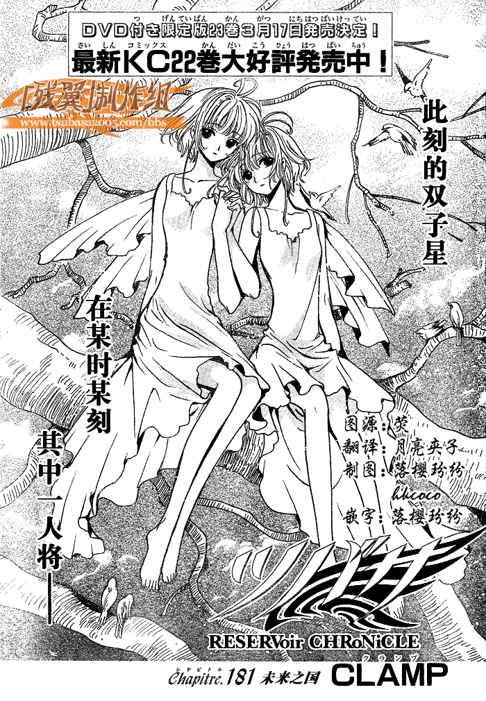 《翼Tsubasa》漫画最新章节第181话免费下拉式在线观看章节第【1】张图片