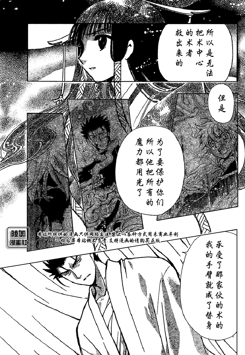 《翼Tsubasa》漫画最新章节第167话免费下拉式在线观看章节第【10】张图片