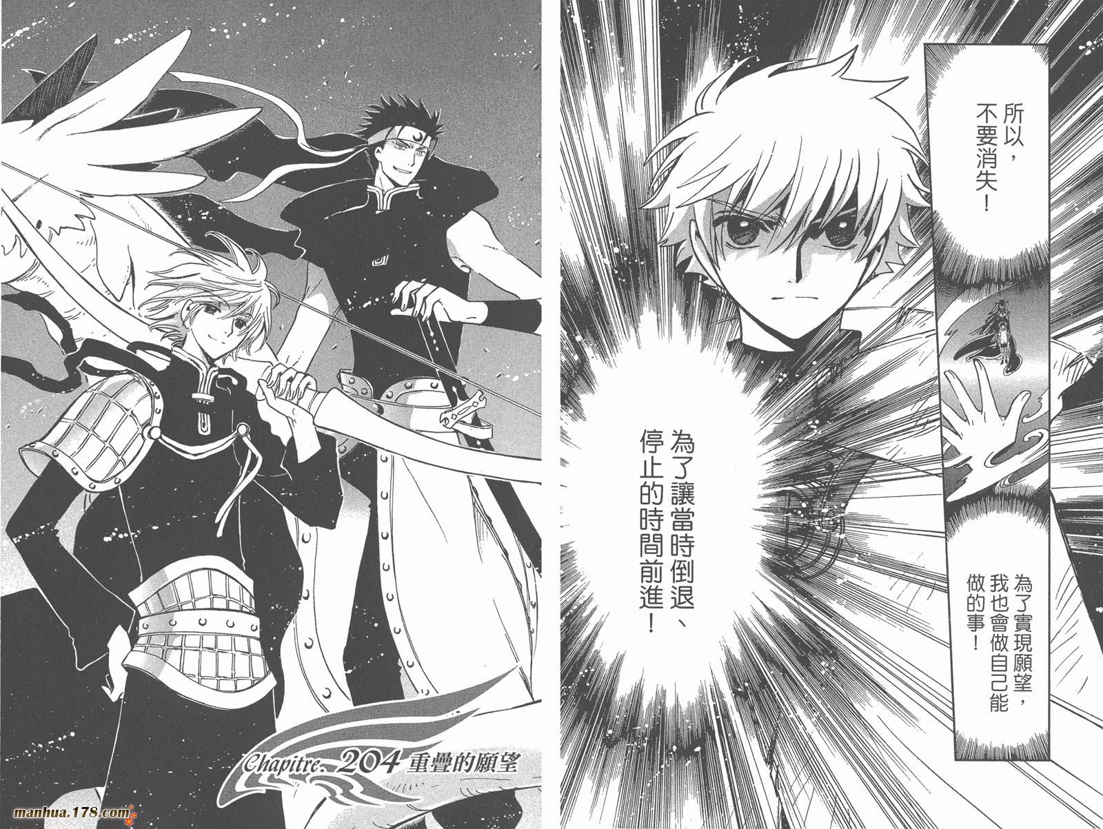 《翼Tsubasa》漫画最新章节第26卷免费下拉式在线观看章节第【33】张图片