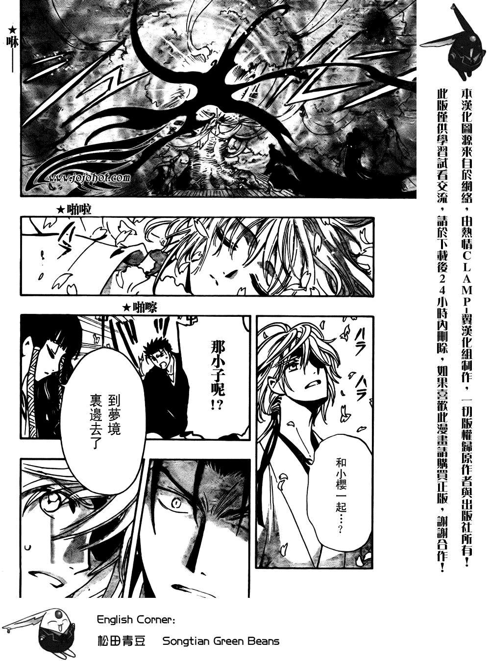 《翼Tsubasa》漫画最新章节第173话免费下拉式在线观看章节第【17】张图片