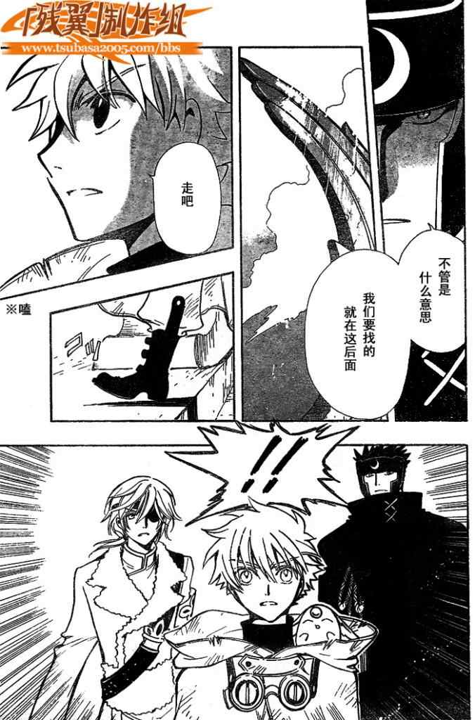 《翼Tsubasa》漫画最新章节第184话免费下拉式在线观看章节第【3】张图片