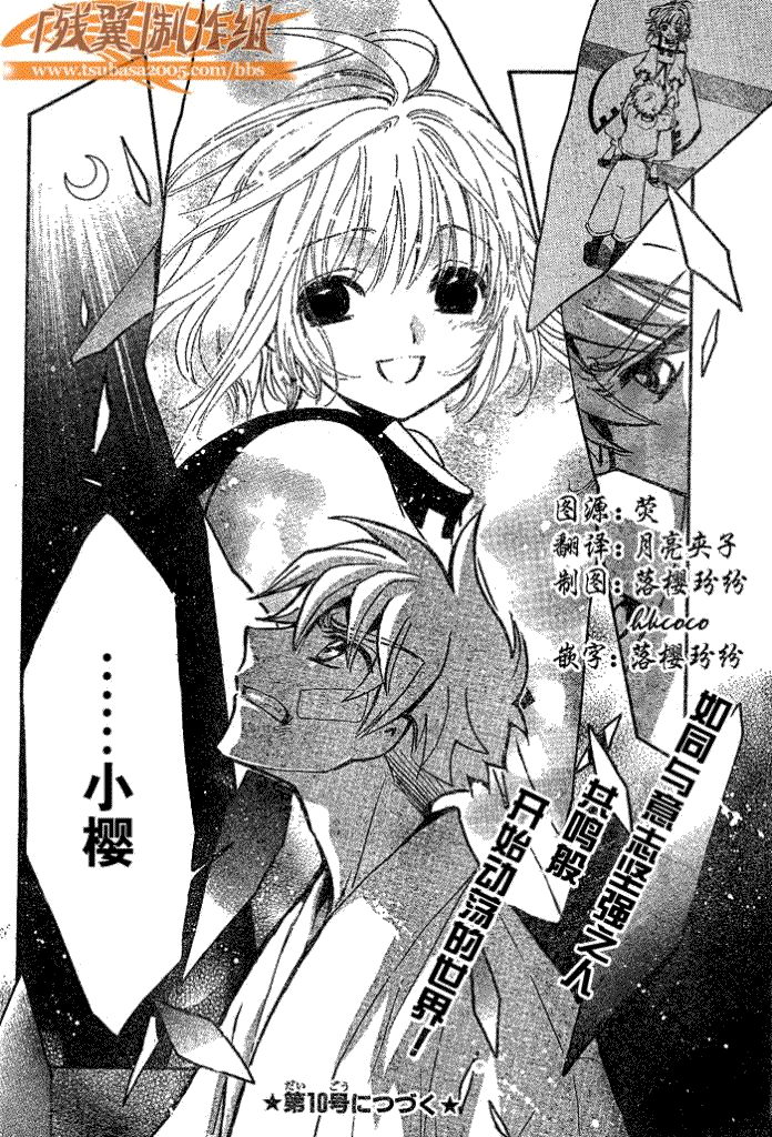 《翼Tsubasa》漫画最新章节第181话免费下拉式在线观看章节第【21】张图片