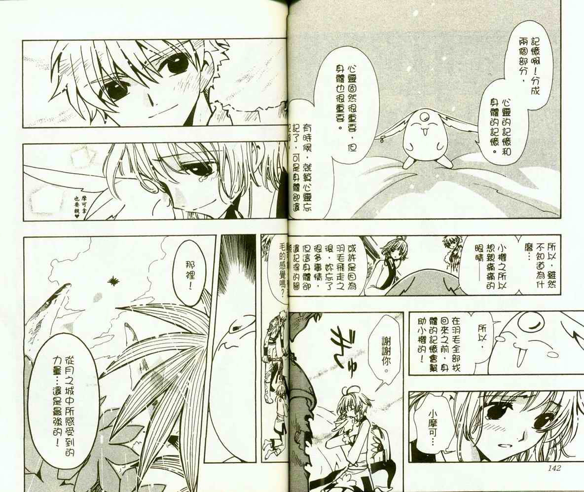 《翼Tsubasa》漫画最新章节第9卷免费下拉式在线观看章节第【74】张图片