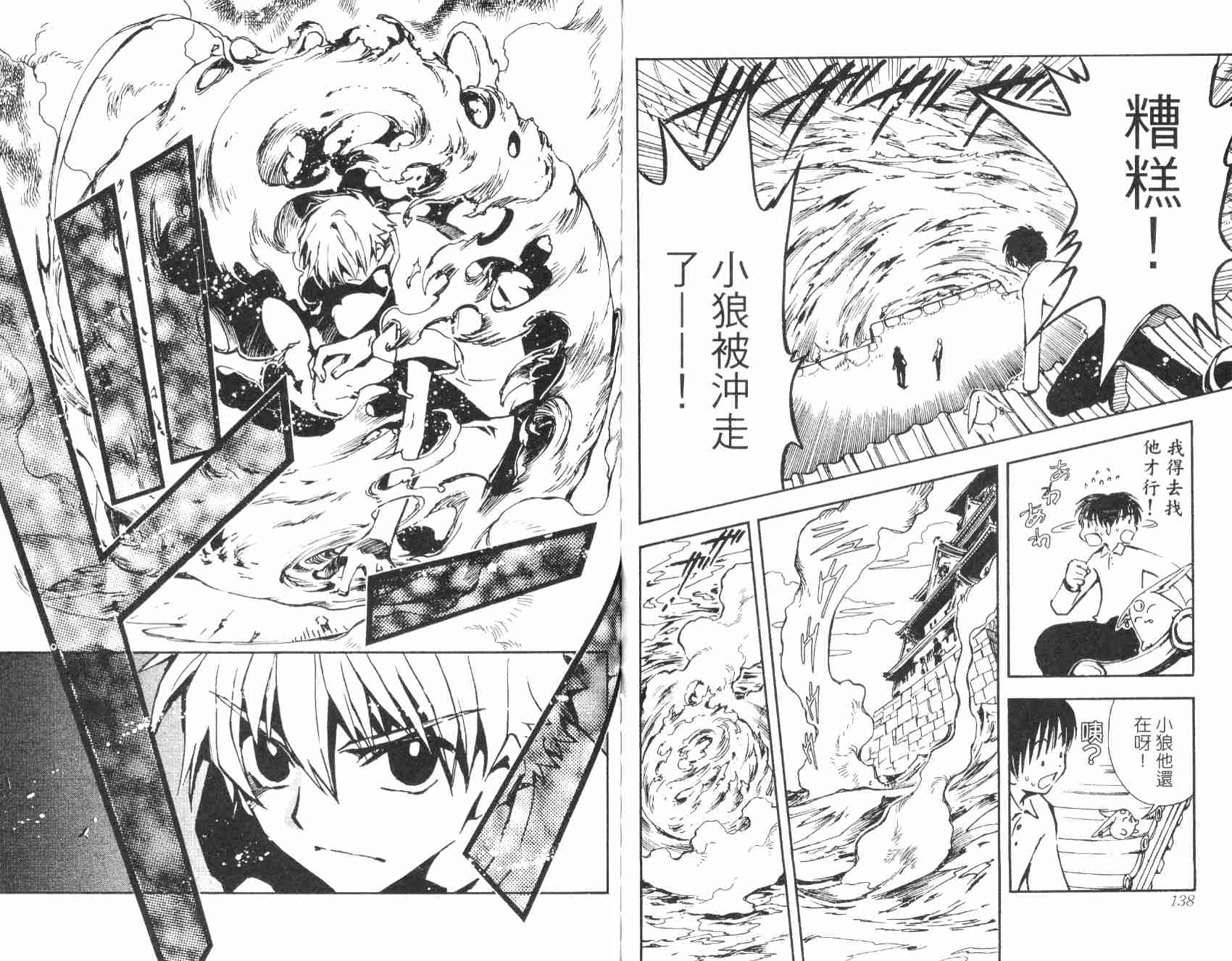 《翼Tsubasa》漫画最新章节第2卷免费下拉式在线观看章节第【72】张图片