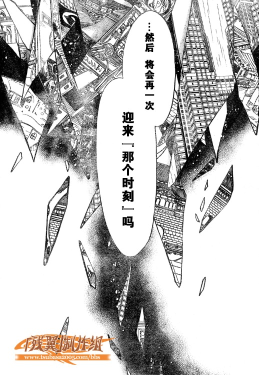 《翼Tsubasa》漫画最新章节第223话免费下拉式在线观看章节第【9】张图片