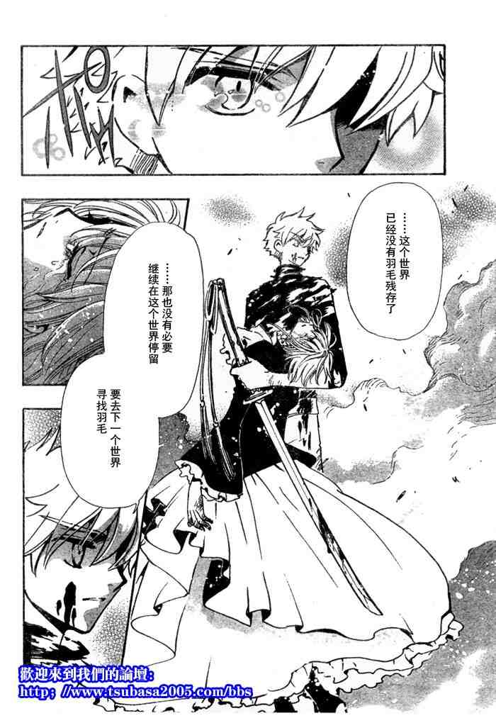 《翼Tsubasa》漫画最新章节第124-131话免费下拉式在线观看章节第【2】张图片