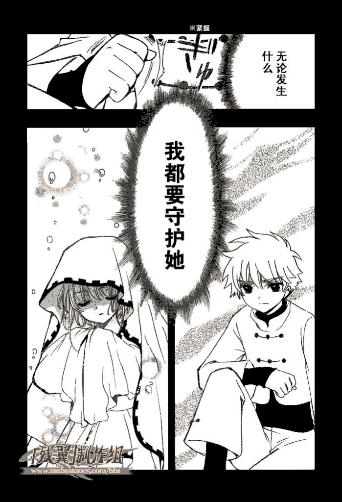 《翼Tsubasa》漫画最新章节第195话免费下拉式在线观看章节第【7】张图片