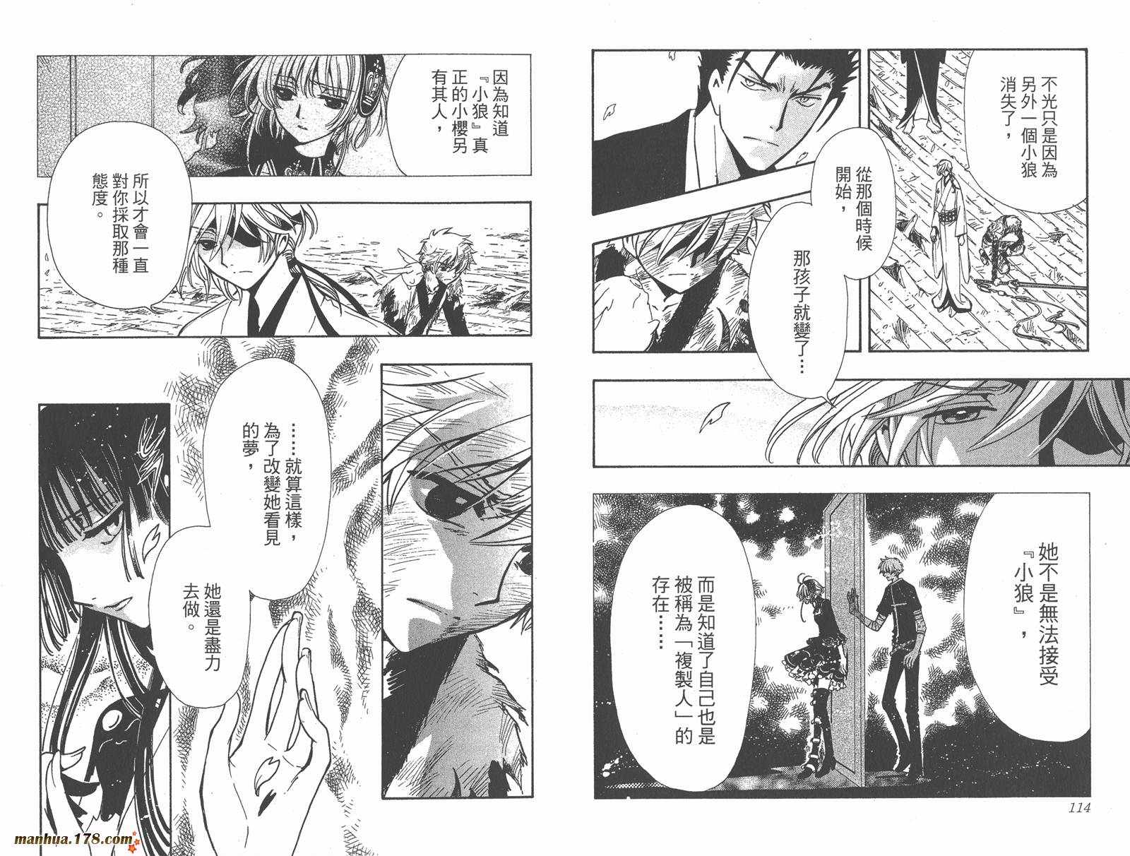 《翼Tsubasa》漫画最新章节第23卷免费下拉式在线观看章节第【59】张图片