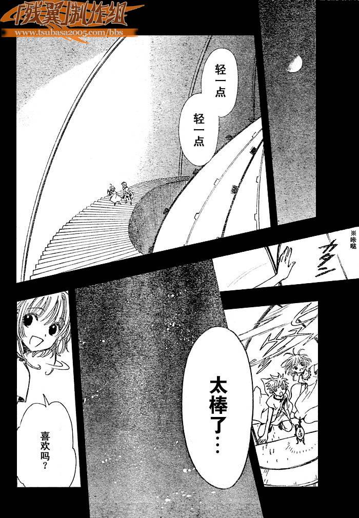 《翼Tsubasa》漫画最新章节第193话免费下拉式在线观看章节第【16】张图片