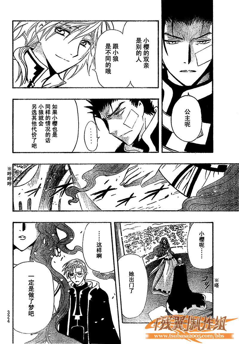 《翼Tsubasa》漫画最新章节第233话免费下拉式在线观看章节第【14】张图片