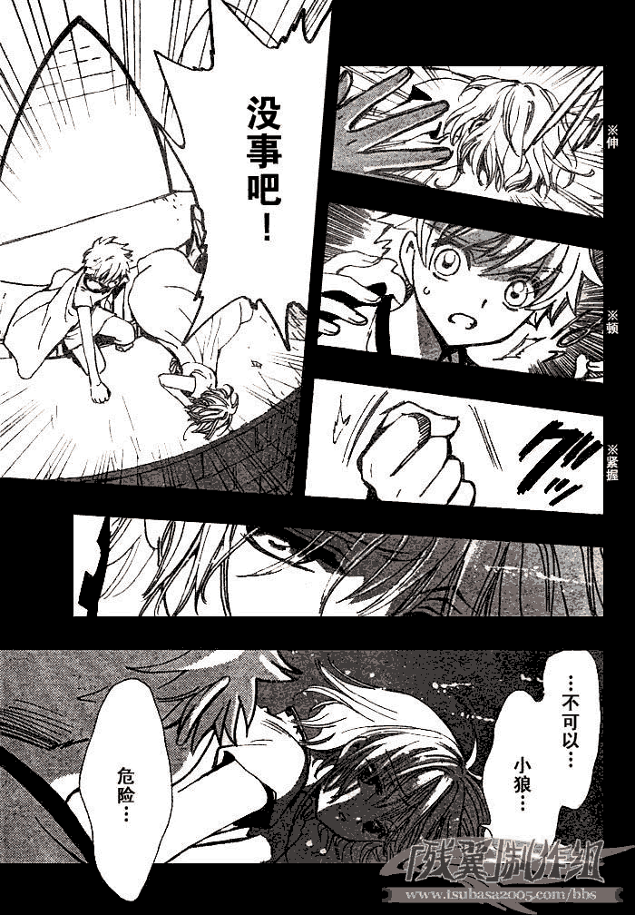 《翼Tsubasa》漫画最新章节第194话免费下拉式在线观看章节第【7】张图片