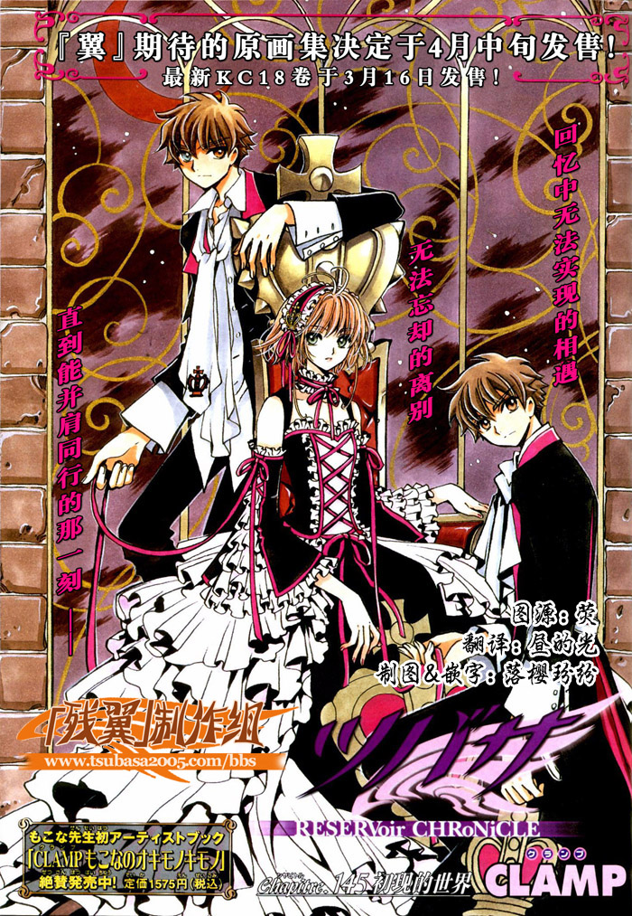 《翼Tsubasa》漫画最新章节第145话免费下拉式在线观看章节第【1】张图片