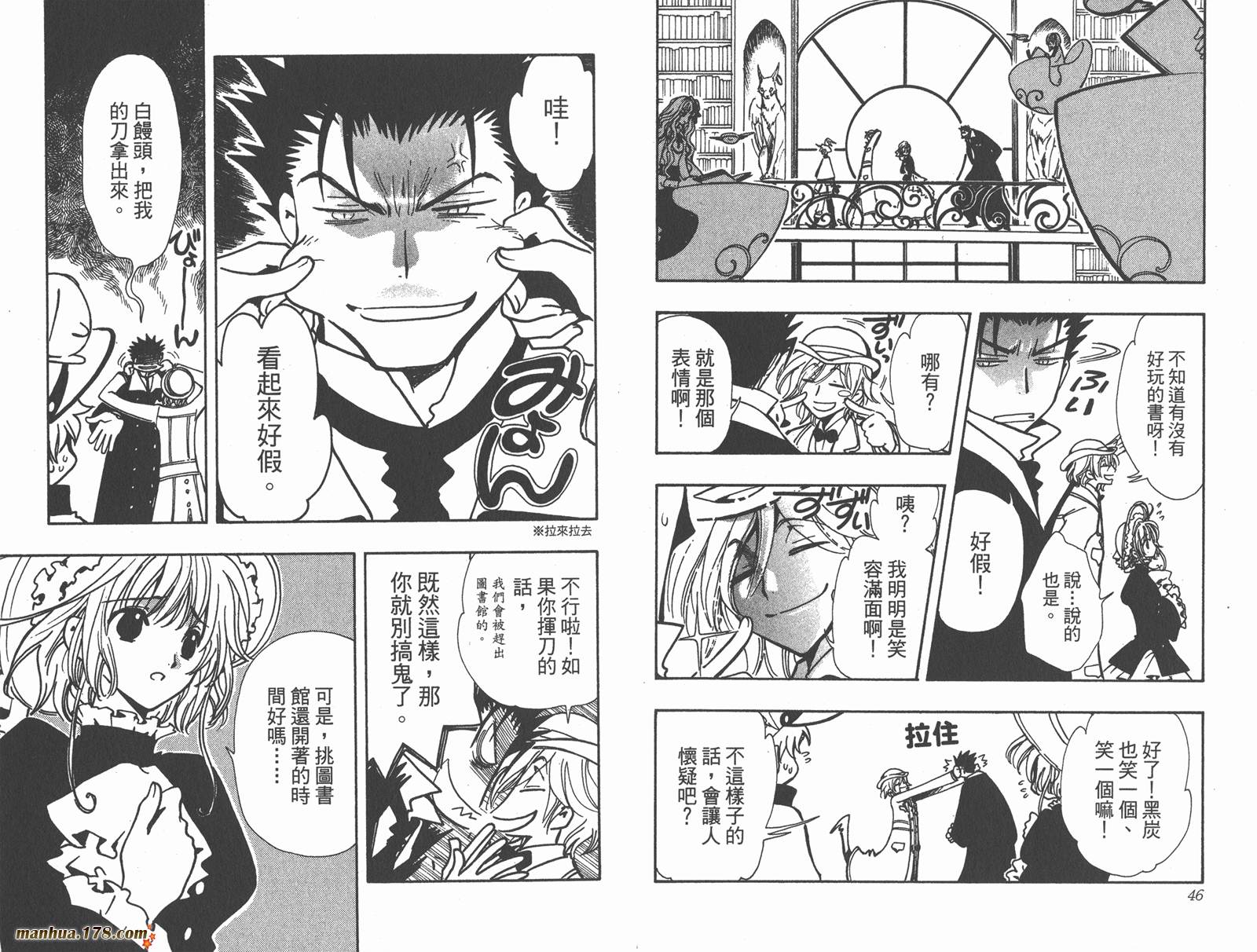 《翼Tsubasa》漫画最新章节第14卷免费下拉式在线观看章节第【25】张图片