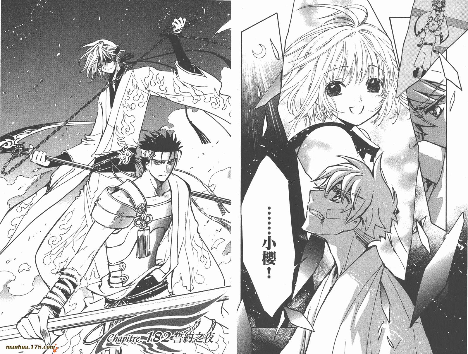 《翼Tsubasa》漫画最新章节第23卷免费下拉式在线观看章节第【79】张图片