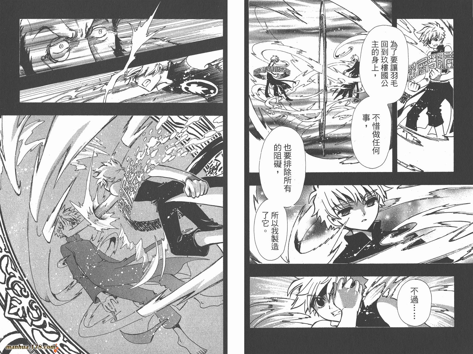 《翼Tsubasa》漫画最新章节第16卷免费下拉式在线观看章节第【32】张图片