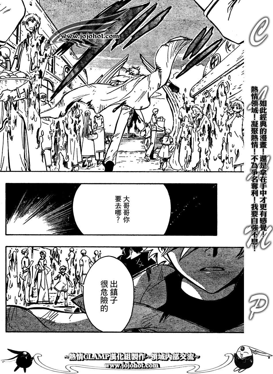 《翼Tsubasa》漫画最新章节第186话免费下拉式在线观看章节第【7】张图片