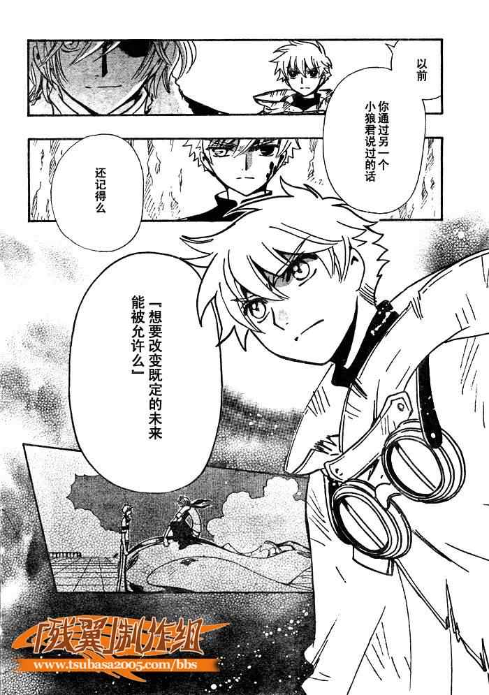《翼Tsubasa》漫画最新章节第206话免费下拉式在线观看章节第【20】张图片