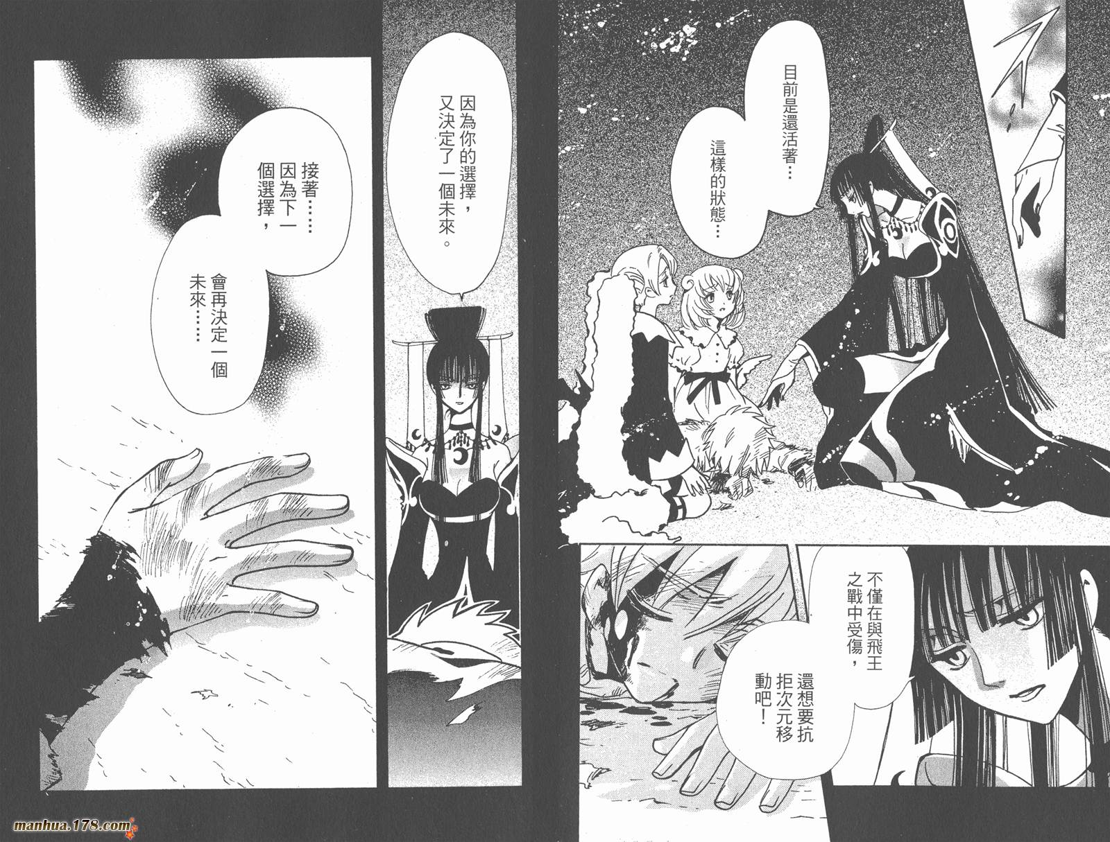 《翼Tsubasa》漫画最新章节第25卷免费下拉式在线观看章节第【53】张图片