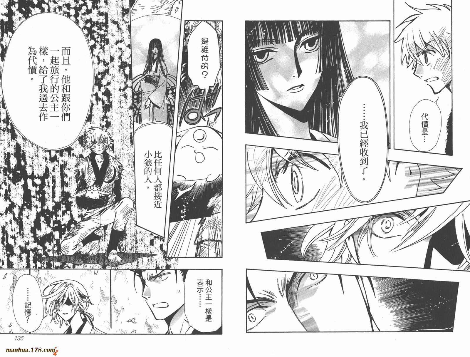 《翼Tsubasa》漫画最新章节第23卷免费下拉式在线观看章节第【69】张图片