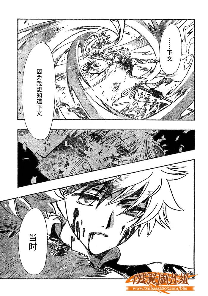 《翼Tsubasa》漫画最新章节第210话免费下拉式在线观看章节第【7】张图片