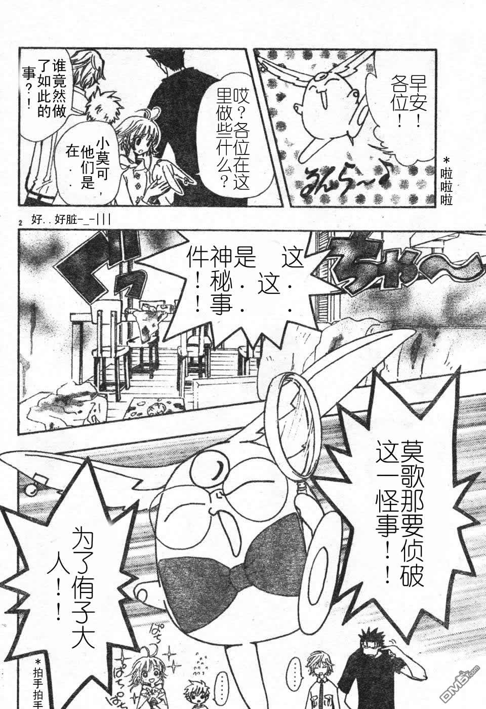 《翼Tsubasa》漫画最新章节翼Tsubasa番外篇01-03免费下拉式在线观看章节第【12】张图片