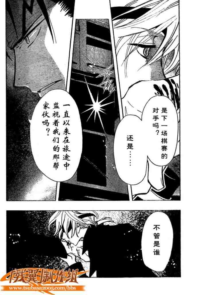 《翼Tsubasa》漫画最新章节第138话免费下拉式在线观看章节第【2】张图片