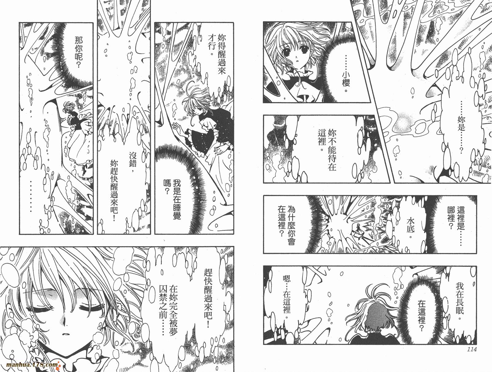 《翼Tsubasa》漫画最新章节第15卷免费下拉式在线观看章节第【59】张图片