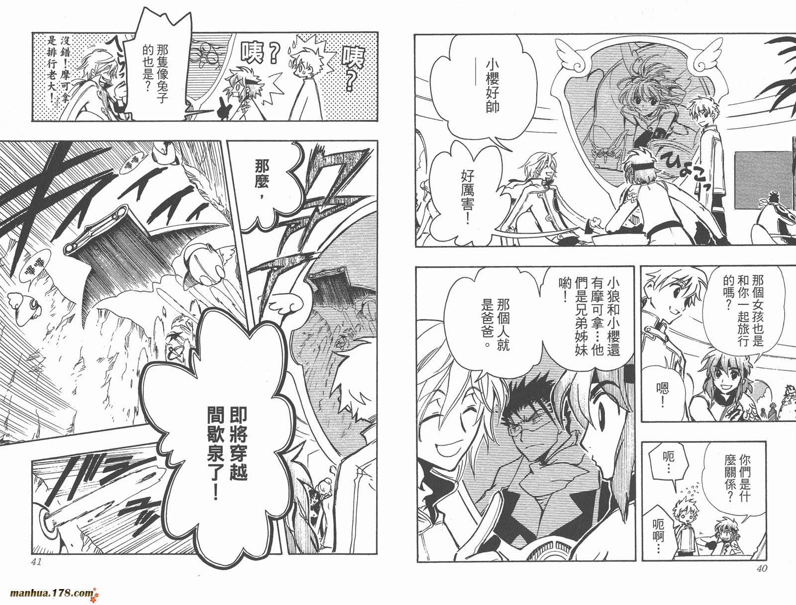《翼Tsubasa》漫画最新章节第12卷免费下拉式在线观看章节第【22】张图片