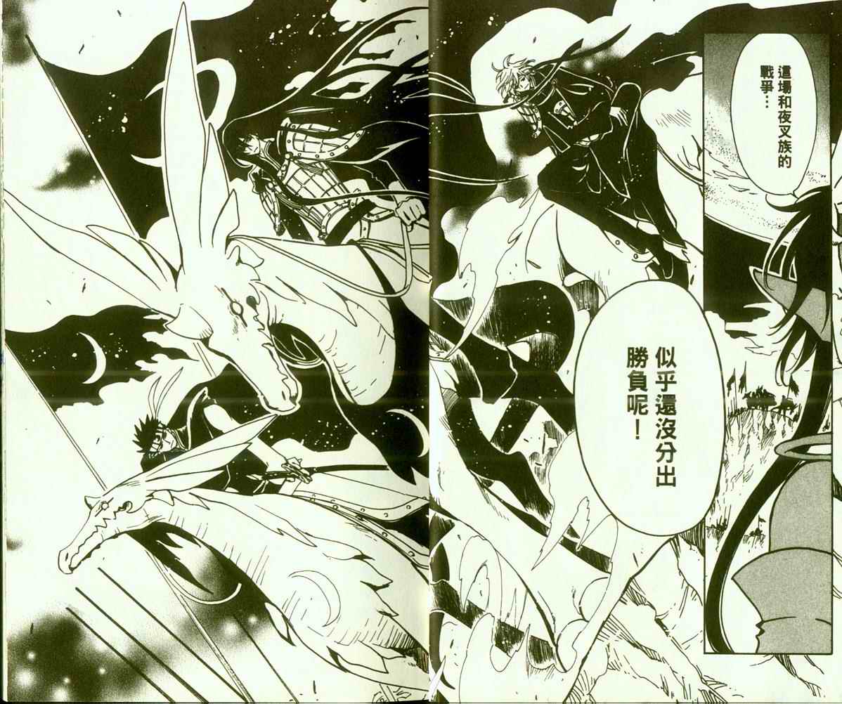《翼Tsubasa》漫画最新章节第9卷免费下拉式在线观看章节第【17】张图片