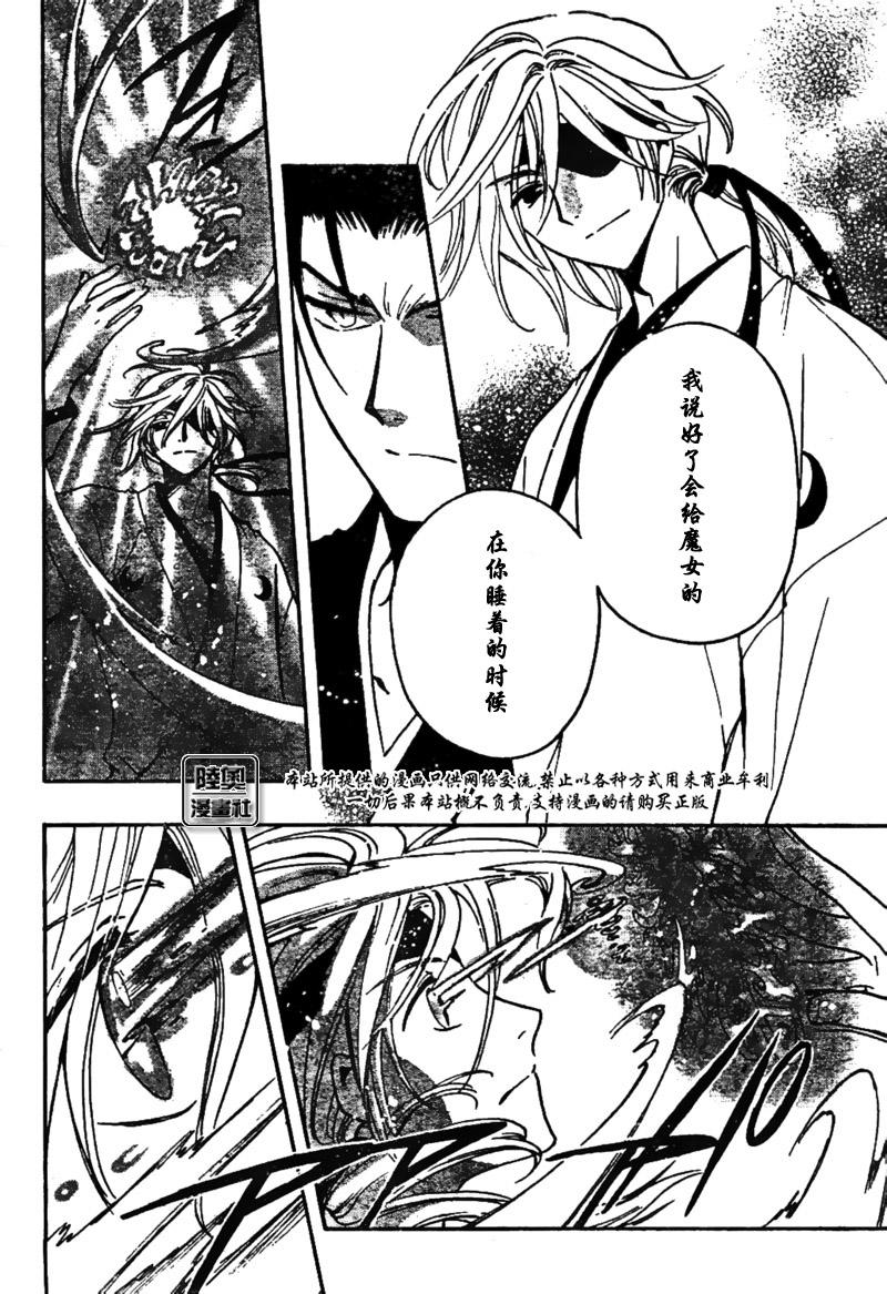 《翼Tsubasa》漫画最新章节第169话免费下拉式在线观看章节第【14】张图片